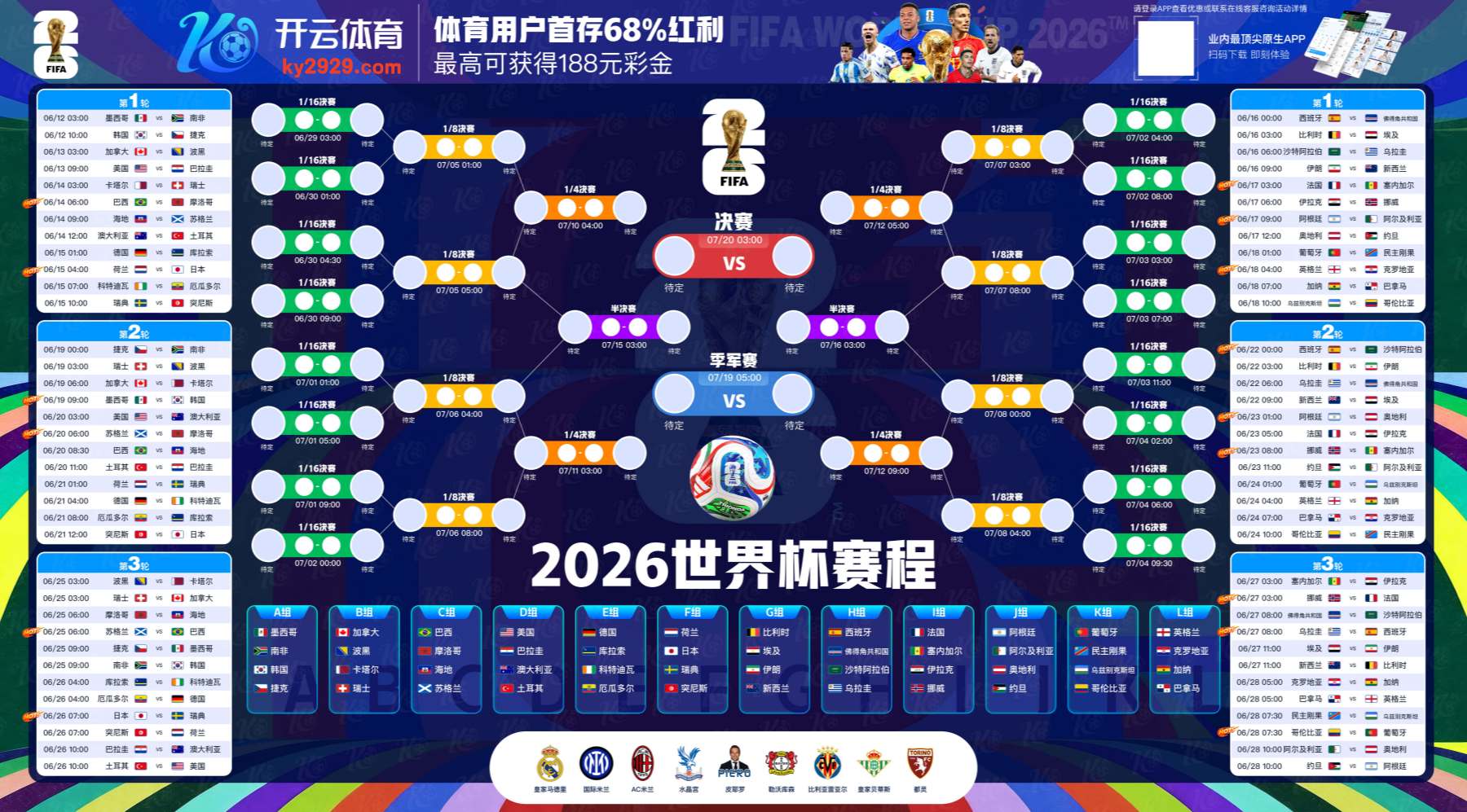 盛帆网址体育足球2026世界杯