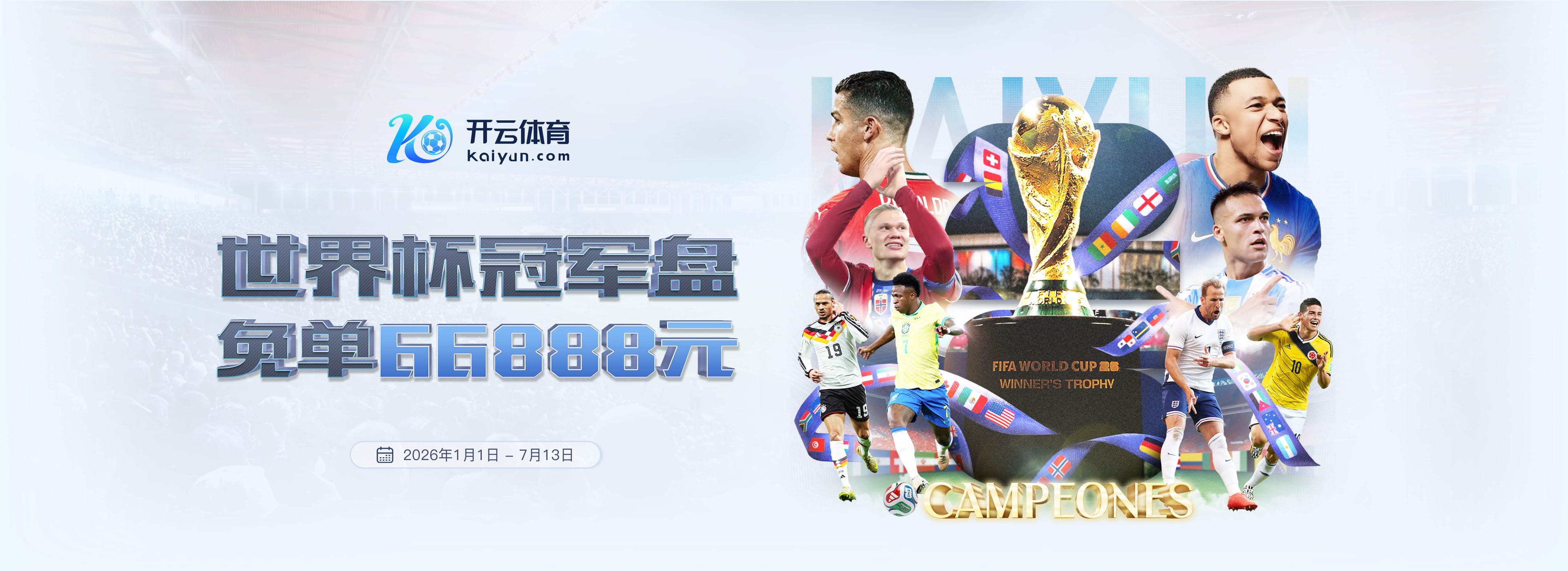 盛帆网址体育足球2026世界杯