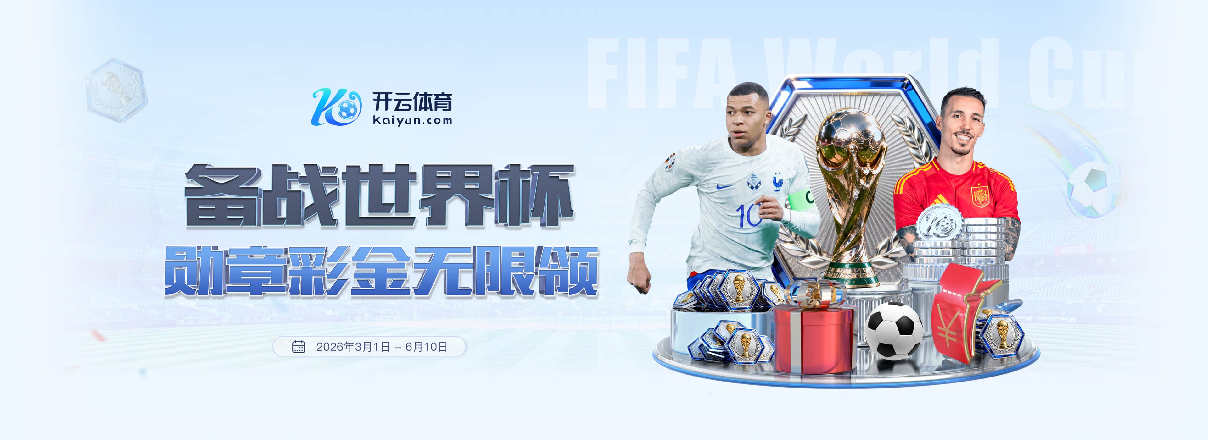 盛帆网址体育足球2026世界杯