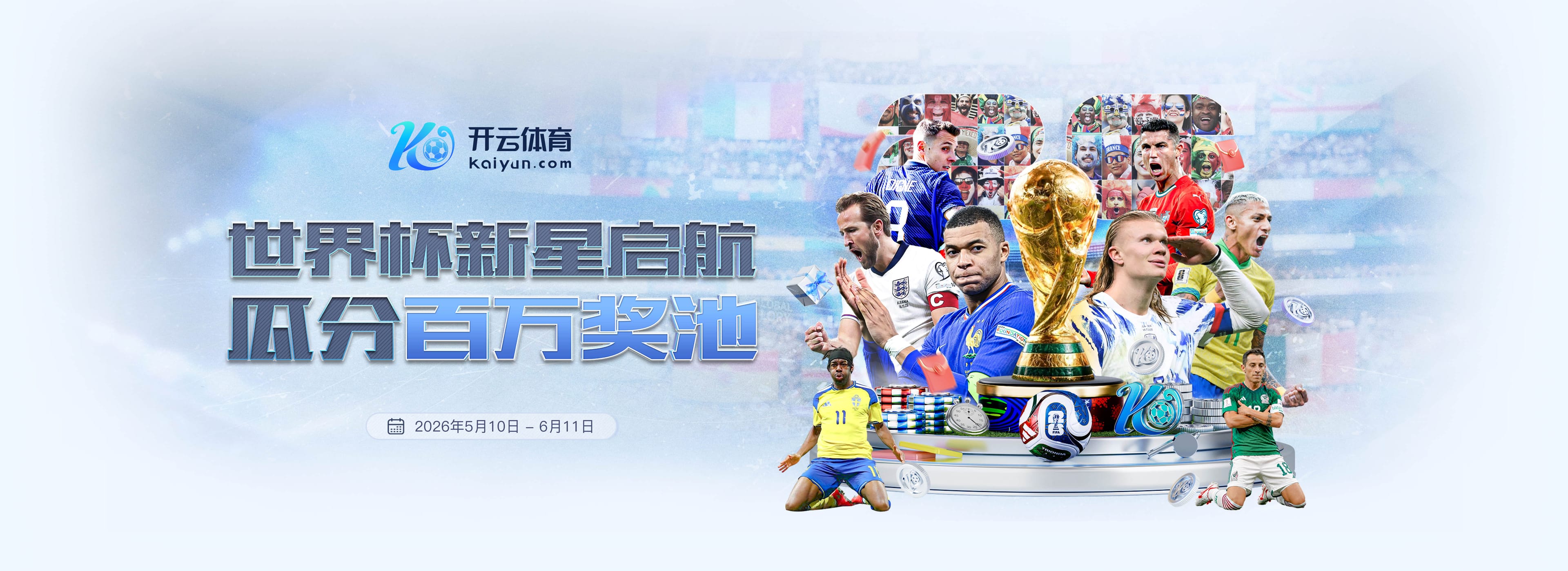 盛帆网址体育足球2026世界杯